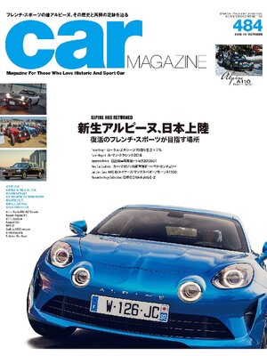 cover image of CAR MAGAZINE: 484号
